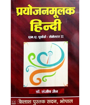 Prayojanmulak Hindi (Part-2)प्रयोजनमूलक हिंदी (भाग -2)